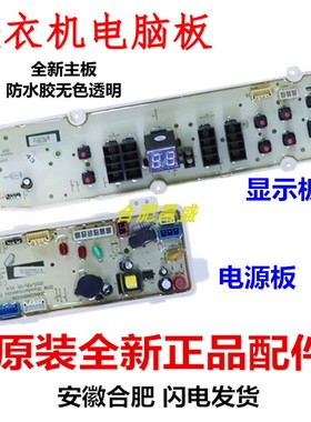 DB70599BES惠而浦洗衣机DB70699BES 85599BES 80699BES主板电脑板