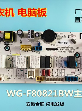 三洋洗衣机主板WG-F80821BW F70821BW F60821BW F75821BK 85821BK