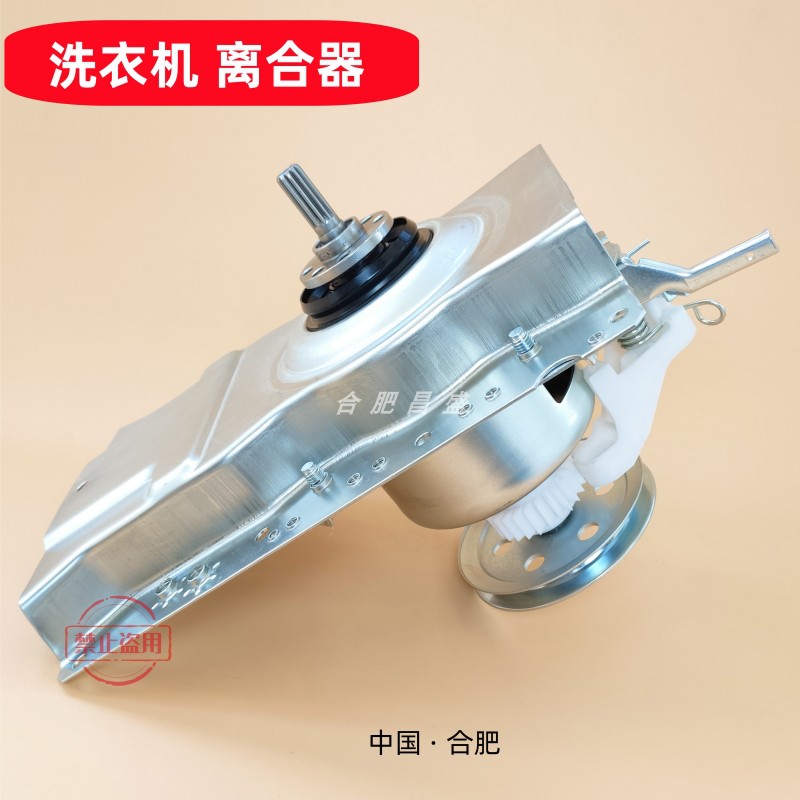 波轮洗衣机离合器总成