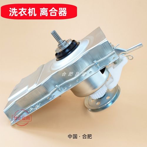 波轮洗衣机离合器总成