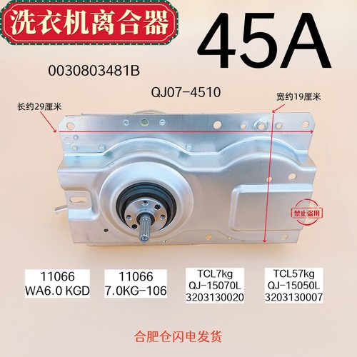 波轮洗衣机离合器总成