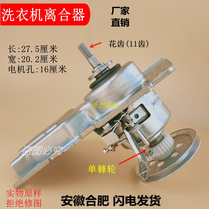 洗衣机减速离合器总成