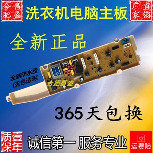 XQB55 XQB50 M856N XB60 M856Z三洋洗衣机电脑板 M856