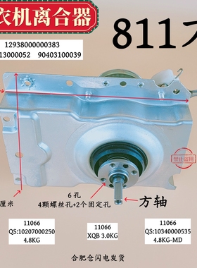 适用美的洗衣机离合器MB3000 MB30-M9(L)/N/F -M19AW MB30VM05A