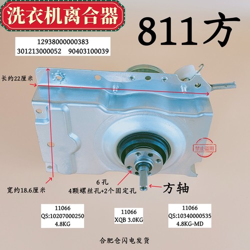 适用志高洗衣机离合器