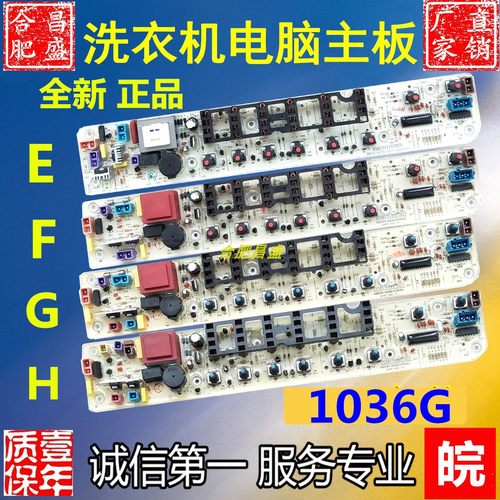 1036G美的MB60/65/70/75-X1036G MB70-X1036G(H)洗衣机电脑板主板