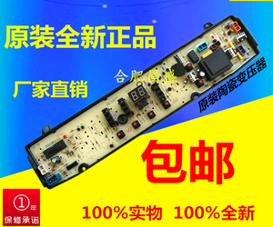 适用天鹅TB80 TB85-7168G(H) TB85-2188G(S)洗衣机电脑主板包邮