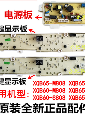 三YXQB60-M808N S808N XQB65-M808 S808原装洗衣机电脑主板正品