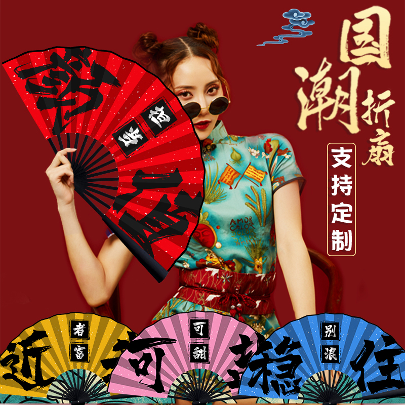 国潮酒吧蹦迪扇子折扇定制中国风古风宣纸印刷个性拍照道具折叠扇