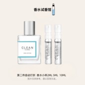 Clean洁净冷棉暖棉呼吸清新空气男女士白衬衫 中性持久淡香水小样