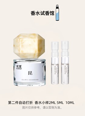 观夏 To summer 闲/时/裸/三重茶/昆仑煮雪/颐和金桂香水小样