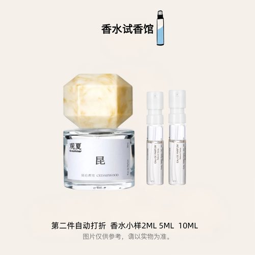 裸三重茶昆仑煮雪观夏香水小样