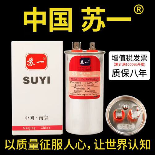 苏一CBB65A防爆空调压缩机启动电容器25/30/35/40/50/60/80UF450V