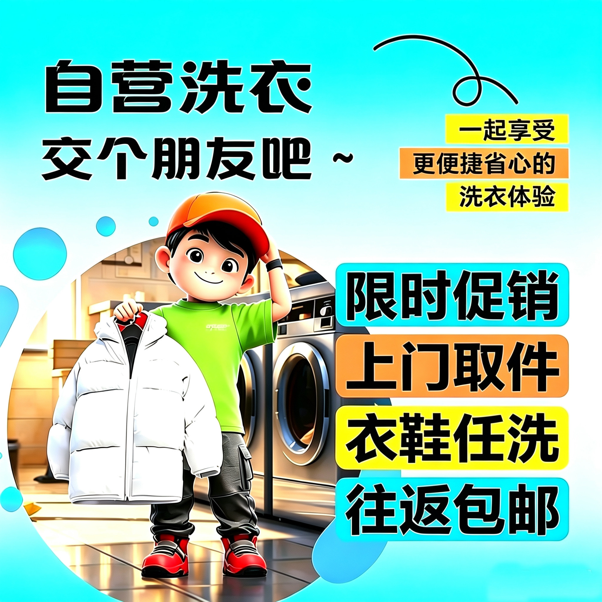 洗衣全国免费上门取送干洗羽绒服西装外套/运动鞋2件任洗不限长短