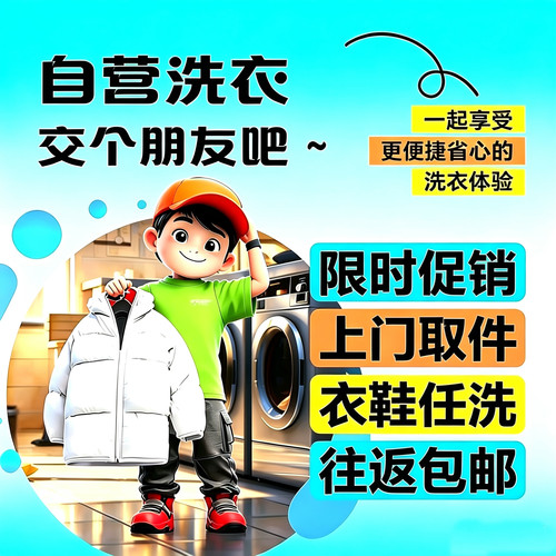 洗衣全国免费上门取送干洗羽绒服西装外套/运动鞋2件任洗不限长短