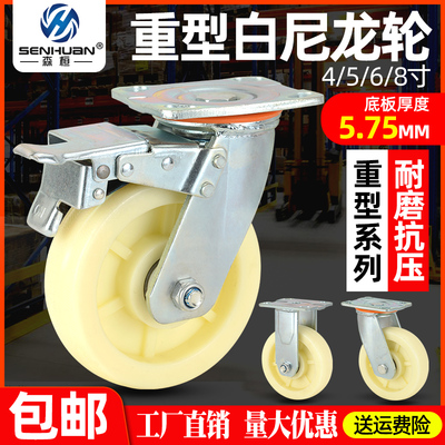 6寸尼龙万向轮4寸5寸8寸重型工业脚轮小推车货架万向轮轮子板车轮