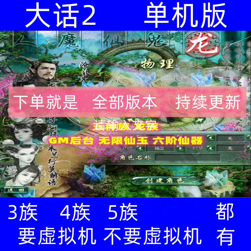 2024大话单机版物集河马西游带GM后台灵犀伙伴多开组队翅膀GM怀旧