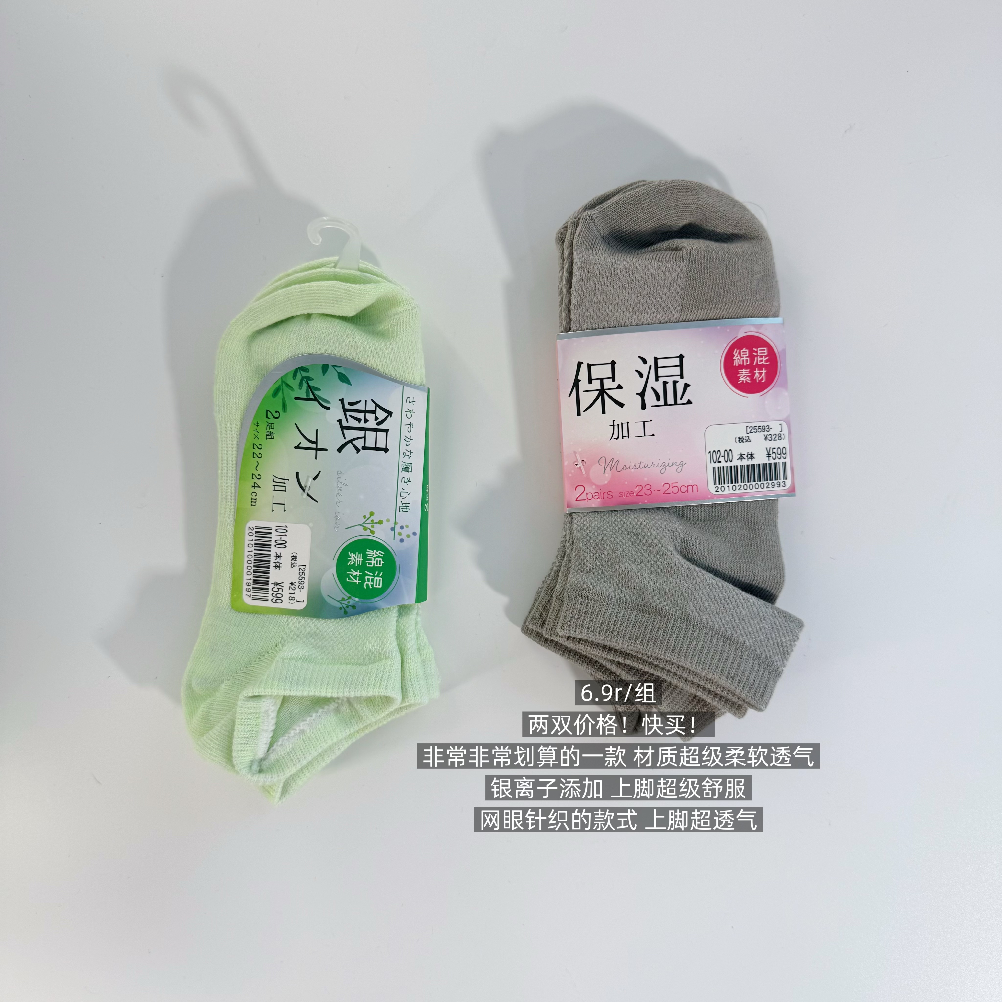 39包邮/两双价格！超划算日单！纯色网眼针织透气混纺中筒袜子