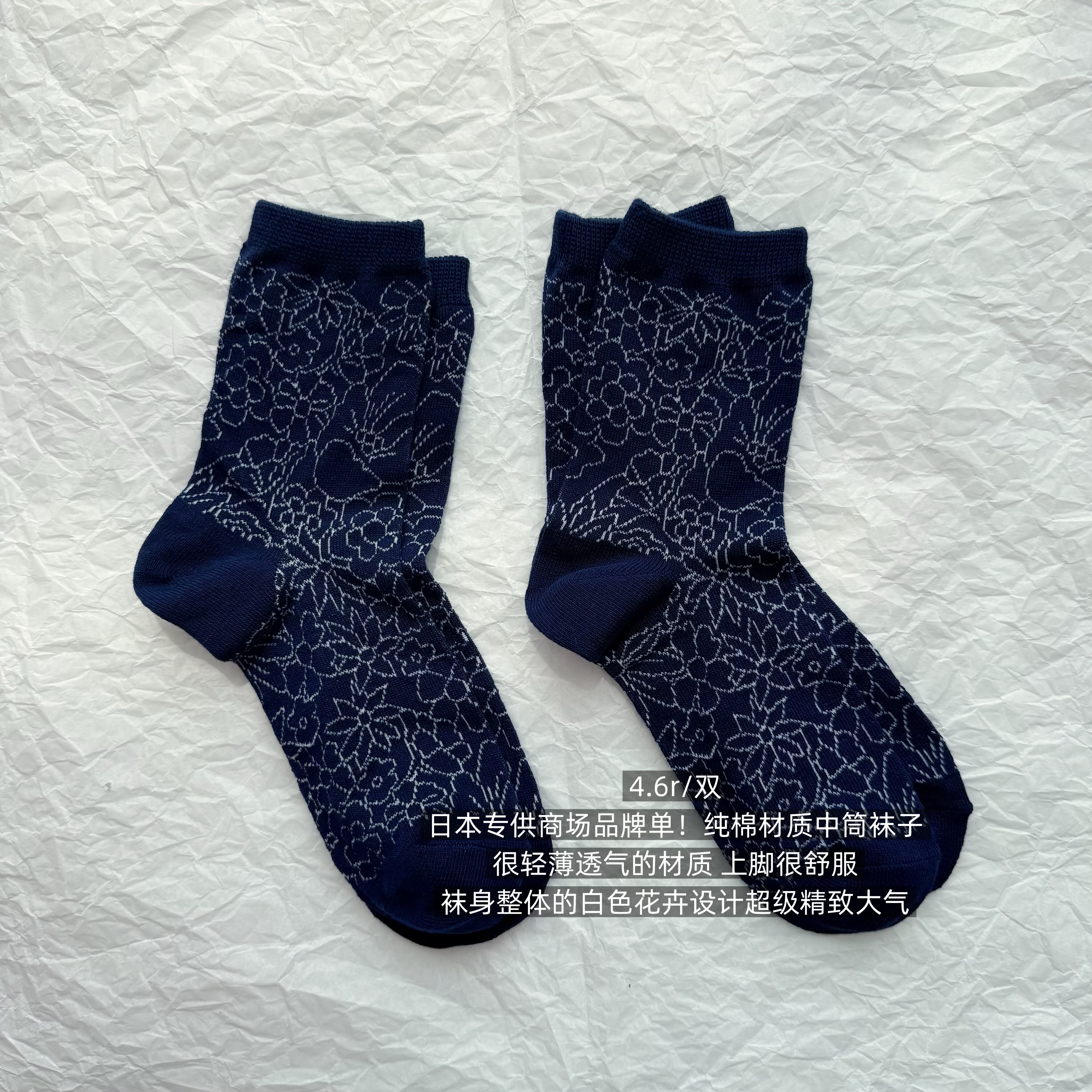 39包邮/日本商场专供！藏蓝色白色暗纹提花花卉纯棉透气中筒袜子