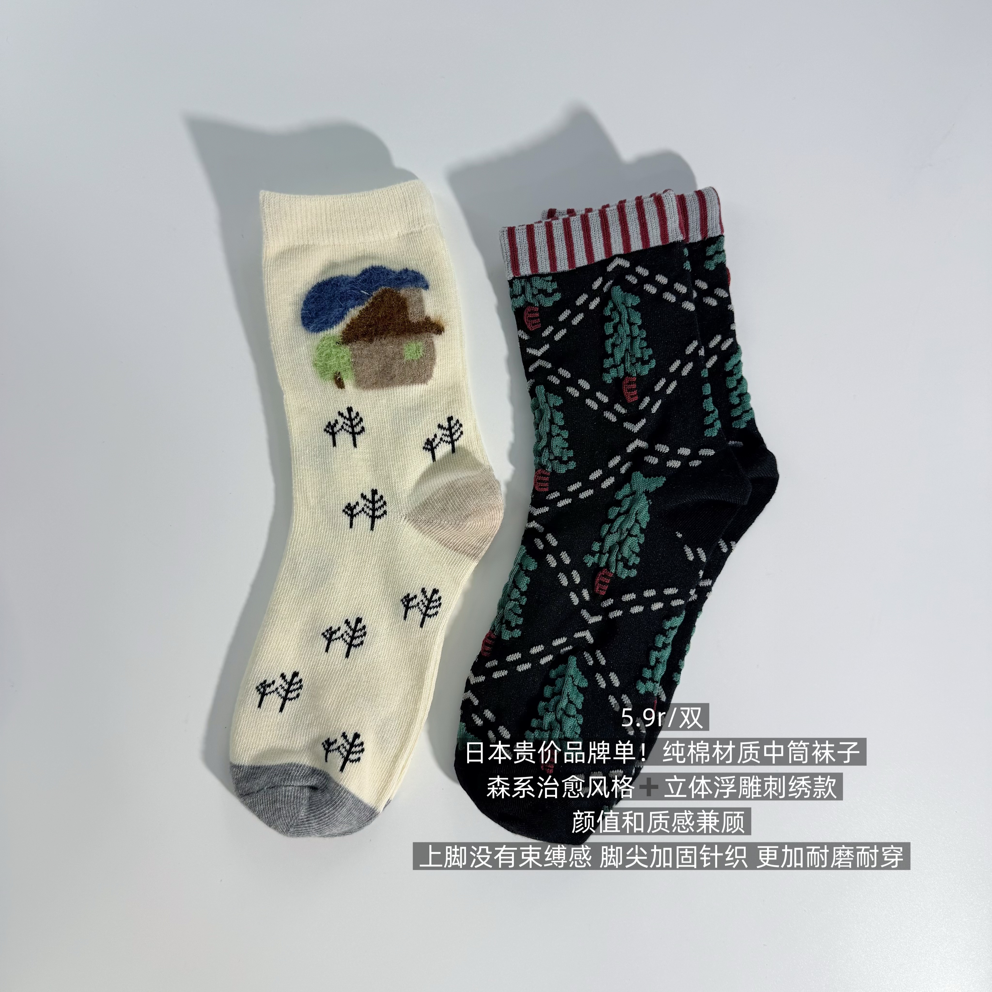 39包邮/日本贵价品牌单!森系房屋浮雕树木纯棉材质中筒袜子
