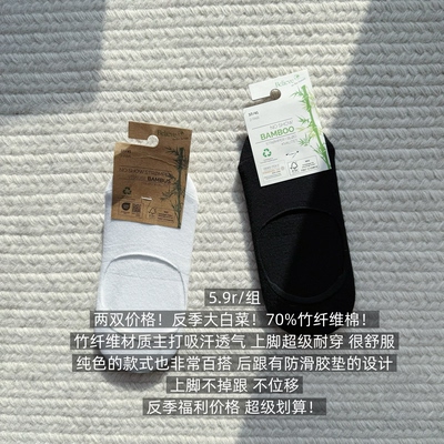 39包邮/两双价格！10%竹纤维棉！纯色黑白抑菌吸汗纯棉短袜船袜