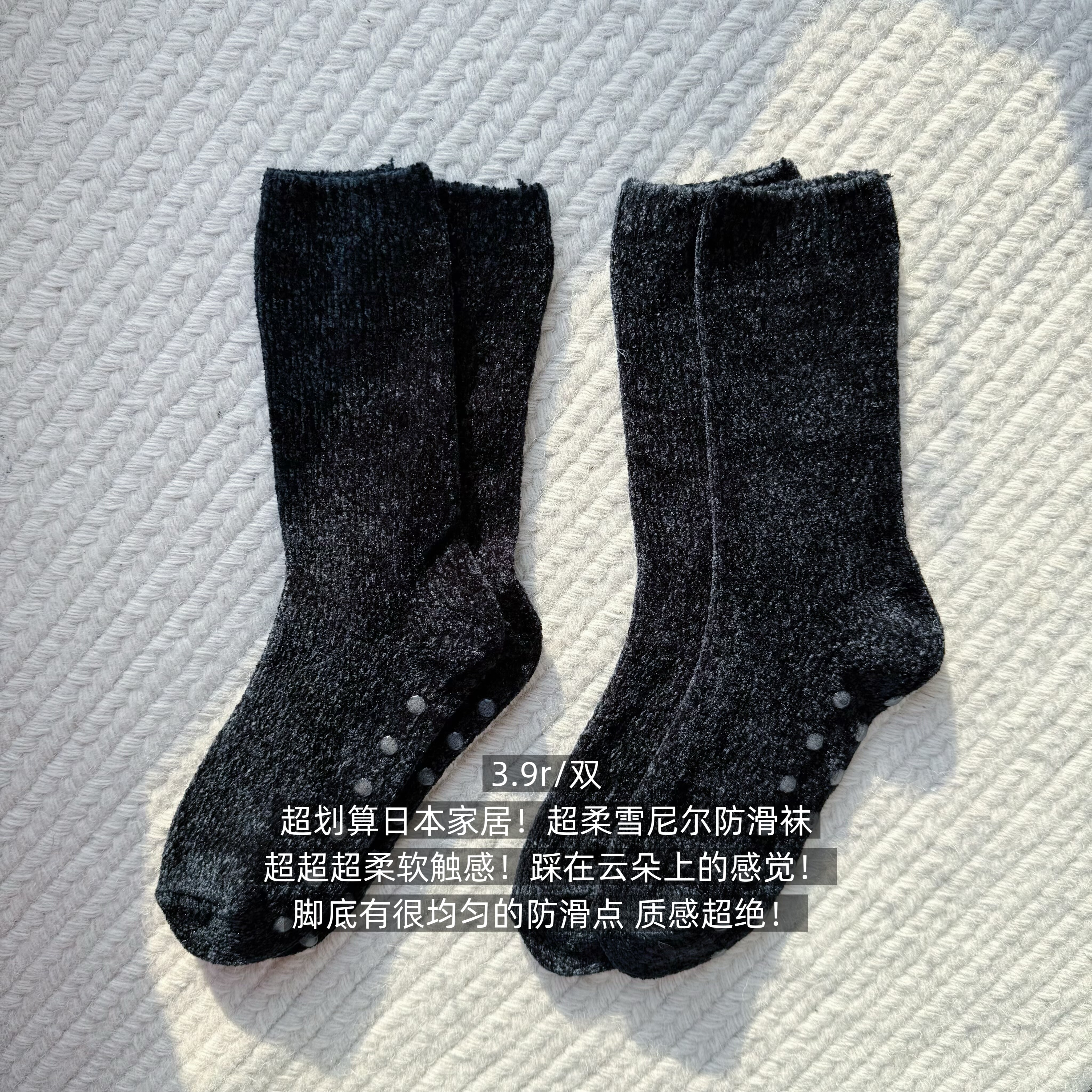 39包邮/你们要的基础款！日单纯黑色复古雪尼尔家居防滑中筒袜子