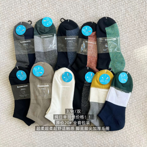 39包邮/超超超超柔！源价20+日单纯棉毛圈男女纯色拼色短袜船袜