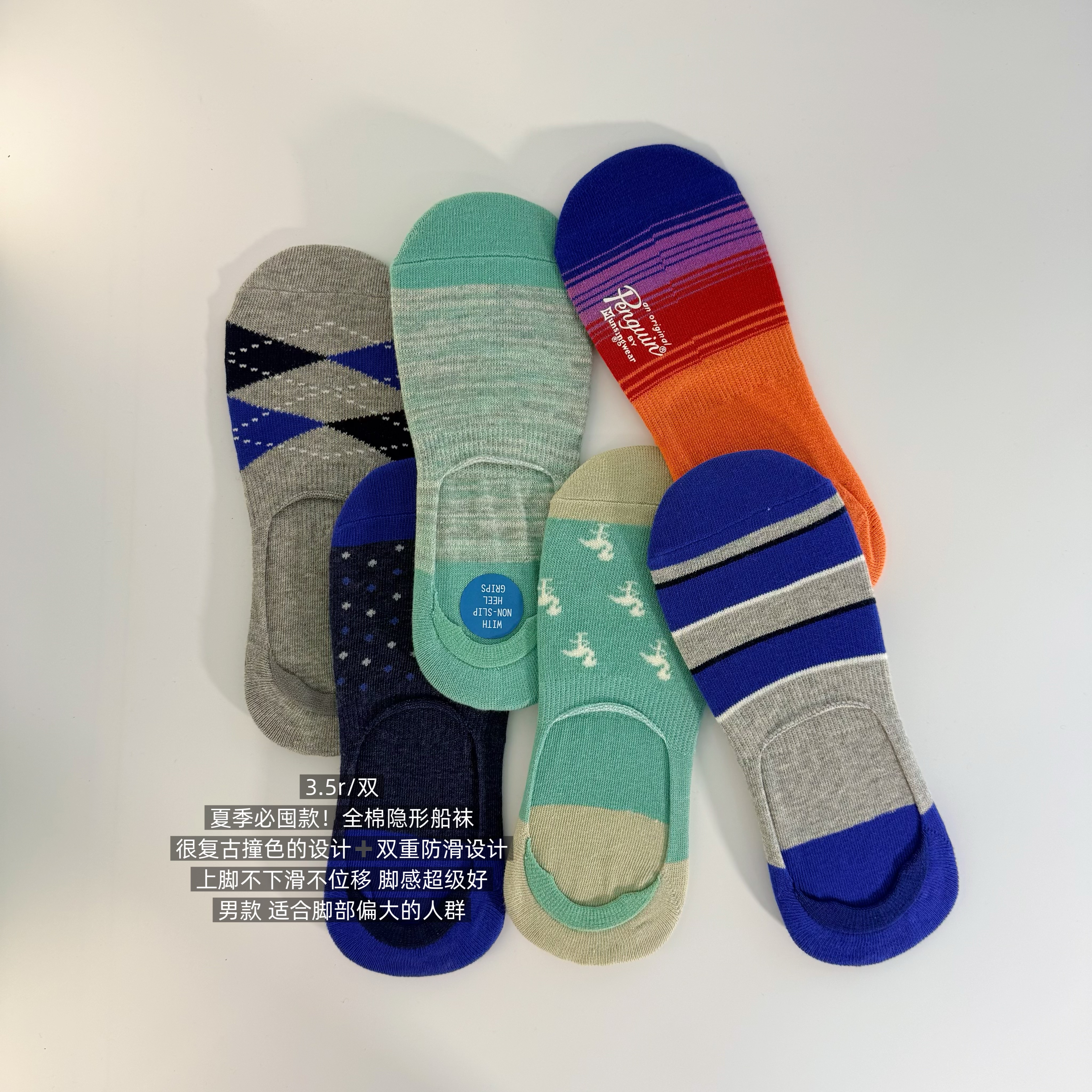 39包邮/夏季必囤款!彩色几何条纹复古撞色防滑男款纯棉隐形船袜