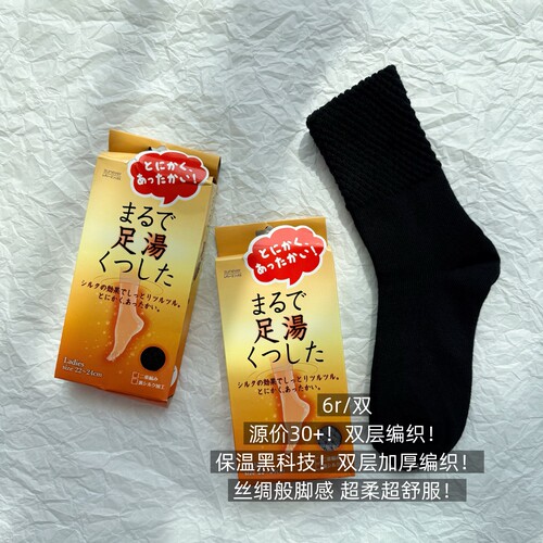 39包邮/源价30+！保温黑科技！双层编织纯色纯棉中筒袜子