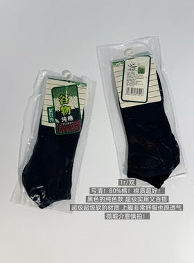 39包邮/瑕疵大！棉质不错1元亏清！80%棉黑色纯色中筒袜子