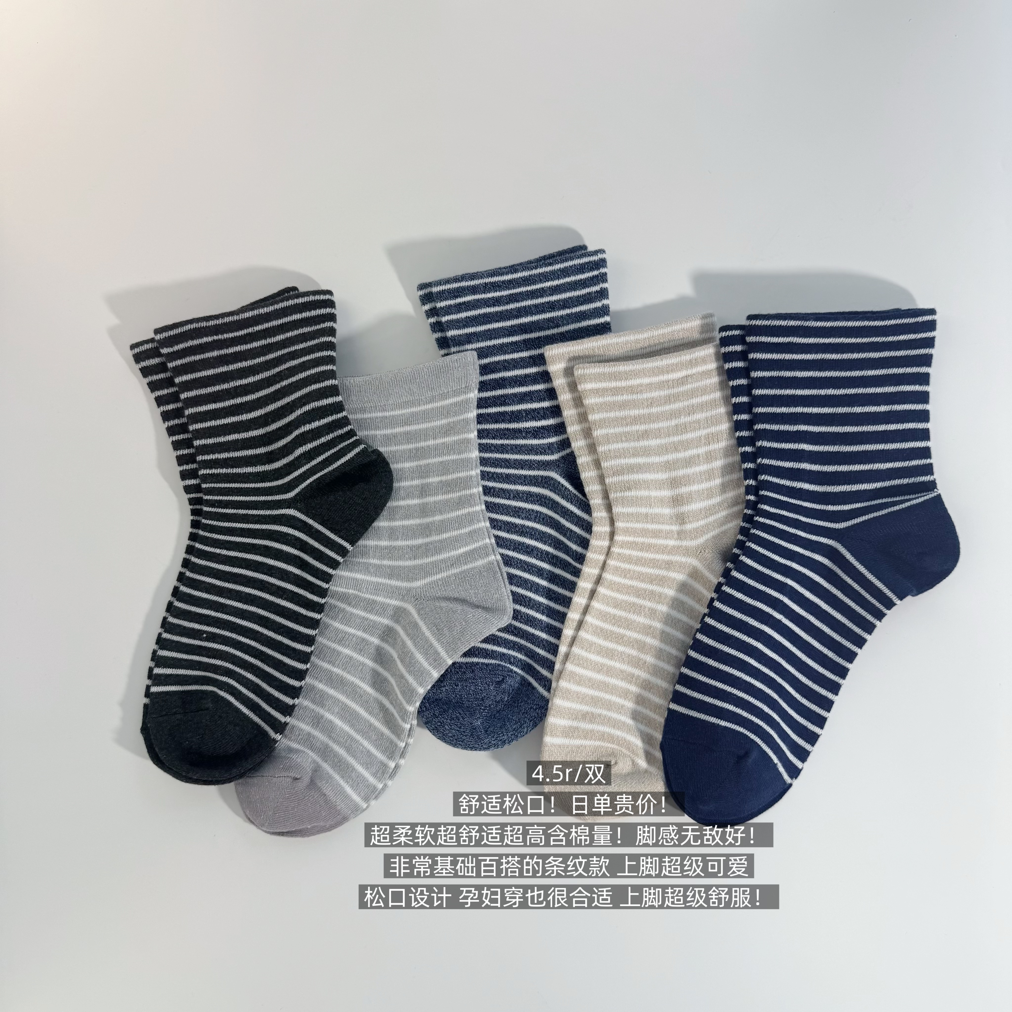 39包邮/舒适松口!日单贵价!百搭基础款条纹纯棉材质松口孕妇袜