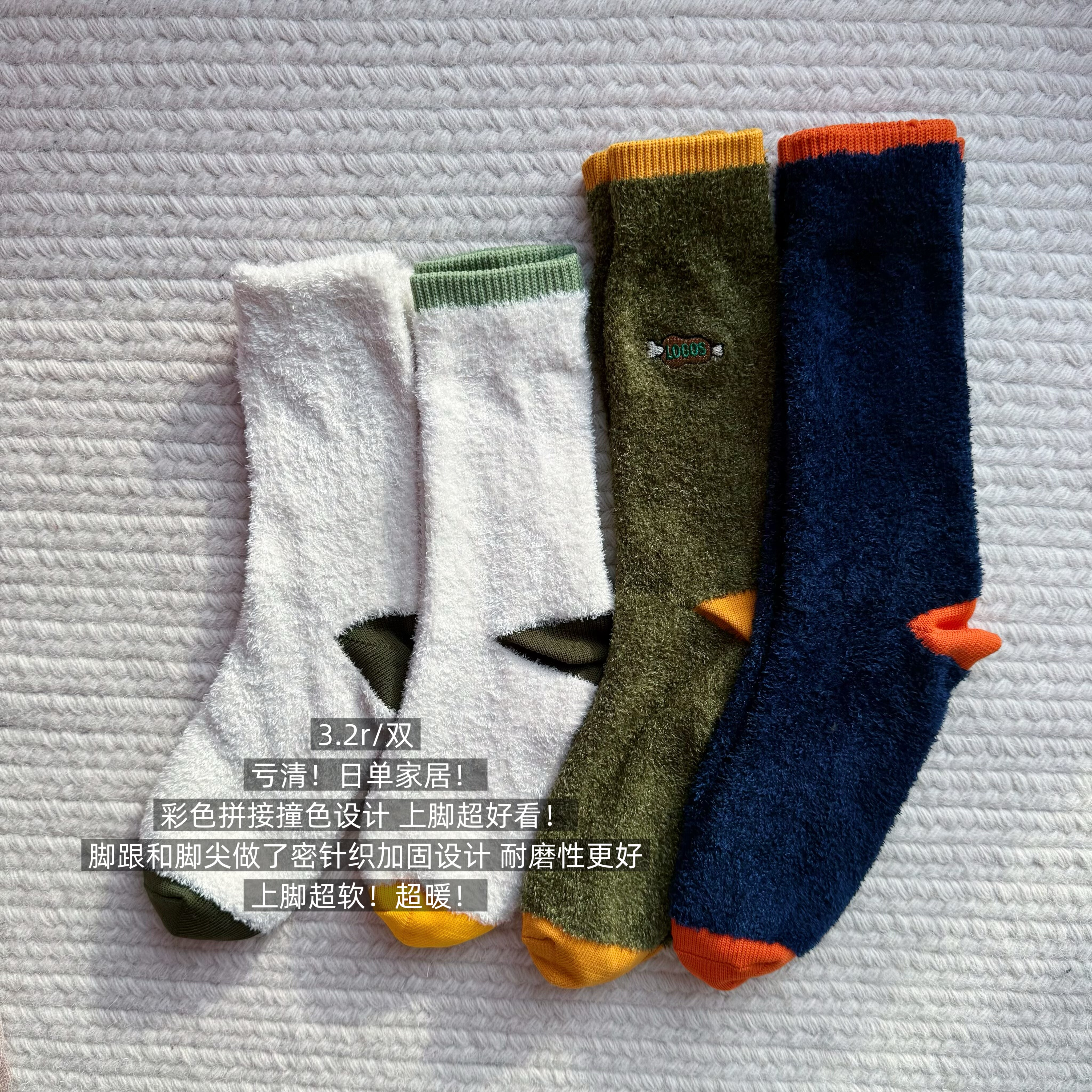 39包邮/卖着玩！日单家居！拼色撞色针织加固彩色中筒家居袜