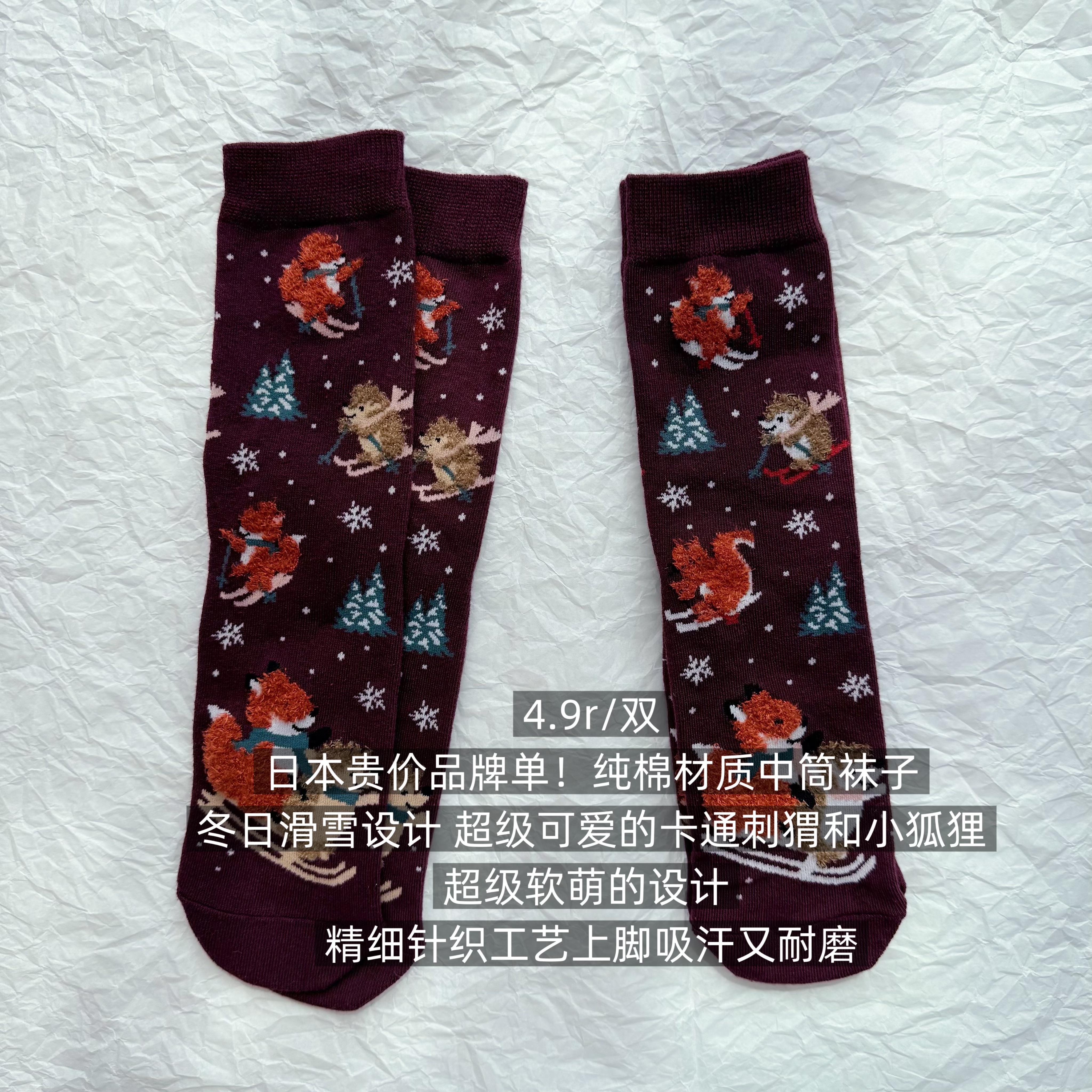 39包邮/日本贵价品牌单！彩色卡通狐狸刺猬滑雪纯棉中筒袜子