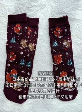 39包邮/日本贵价品牌单！彩色卡通狐狸刺猬滑雪纯棉中筒袜子