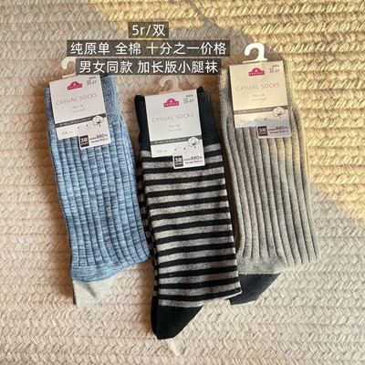 39包邮/男女同款！日单在售纯棉条纹百搭保暖中筒小腿袜子