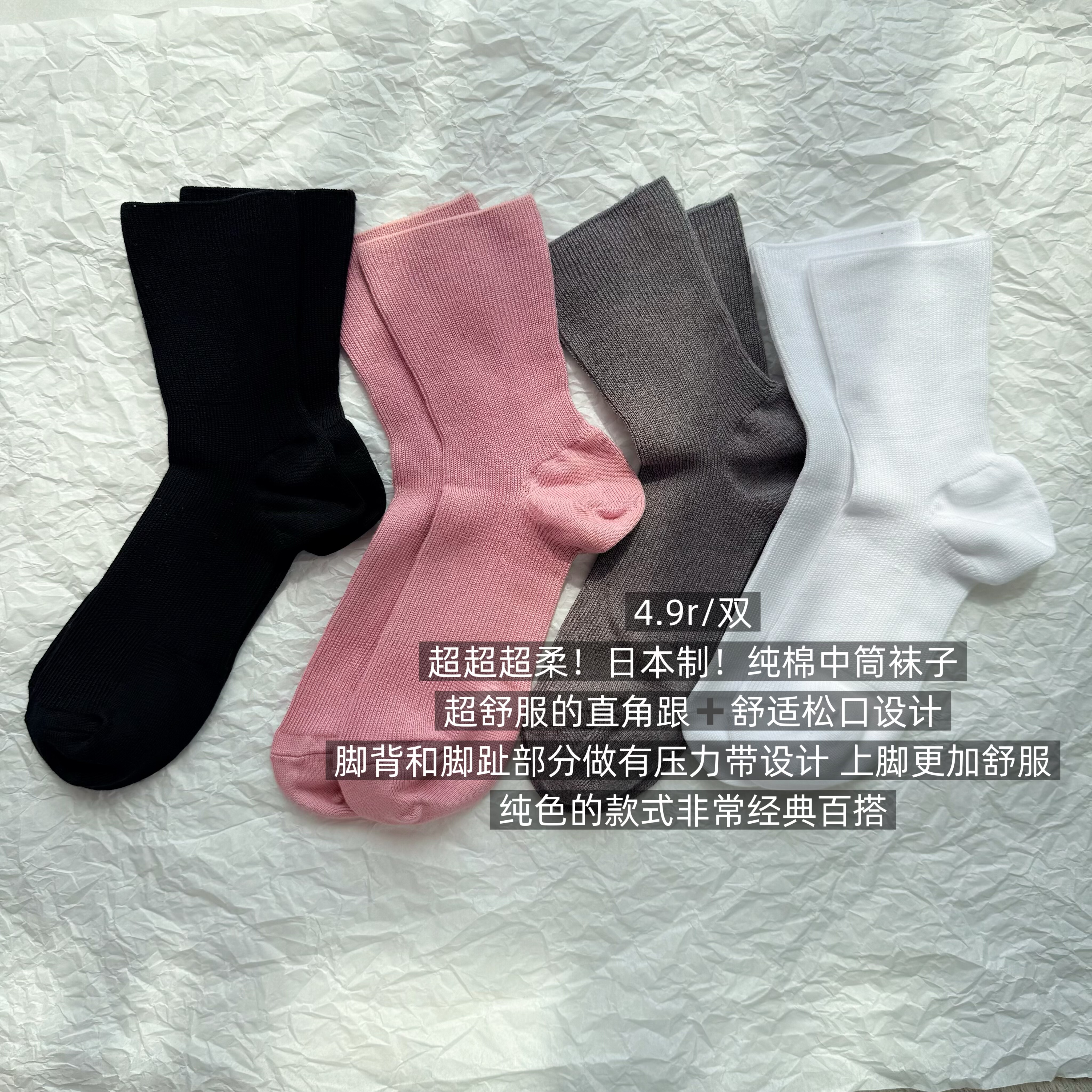39包邮/超超超柔！日本制！彩色纯色微压直角后跟松口棉混中筒袜