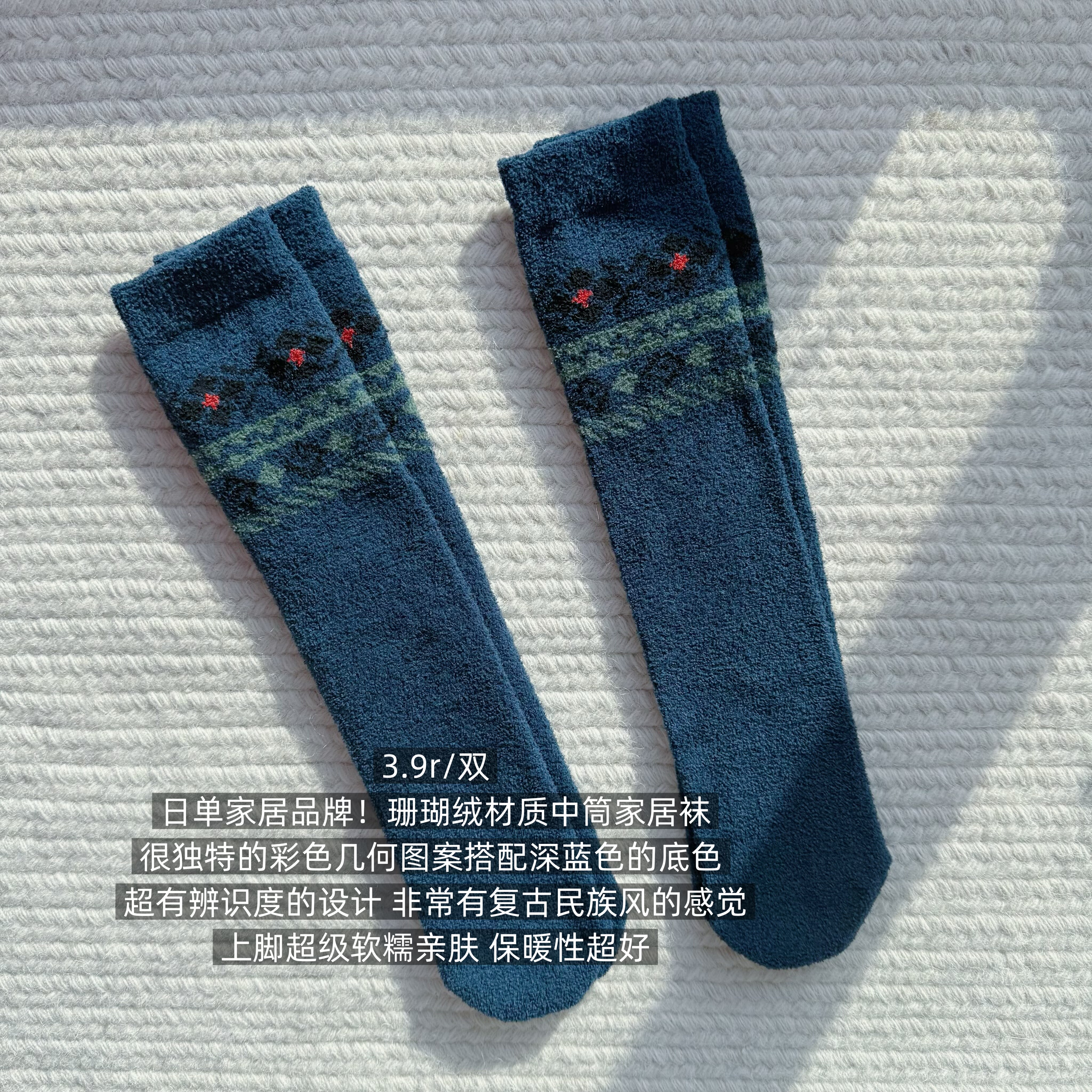 39包邮/日单家居品牌！彩色几何图案复古民族风珊瑚绒中筒家居袜,女士内衣/男士内衣/家居服,中筒袜,淘宝优惠券,粉丝福利购,淘宝优惠卷