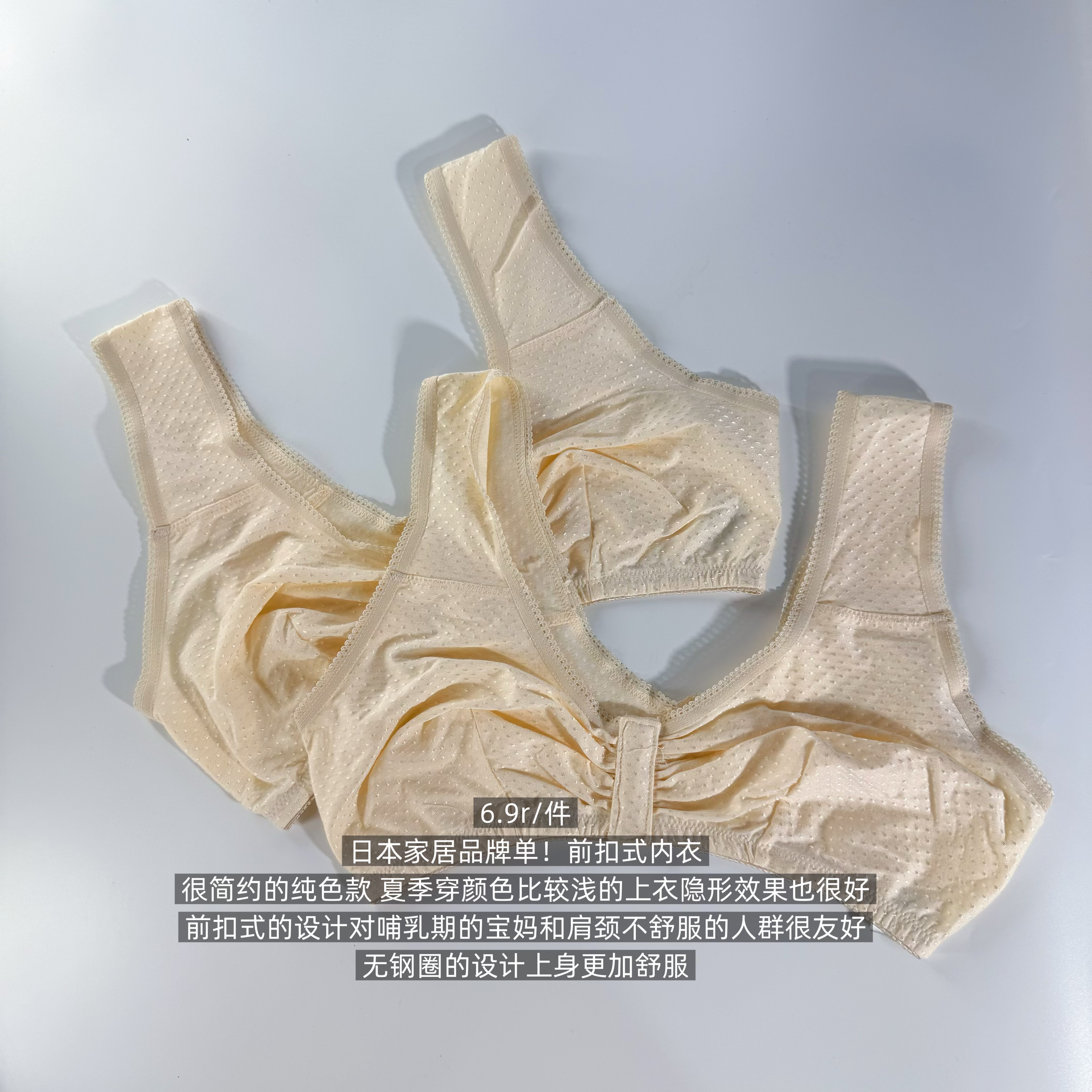 39包邮/日本家居品牌单！55%棉肤色纯色孕妇哺乳提花前扣式内衣