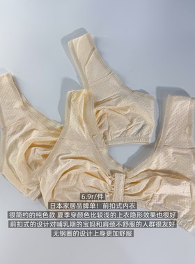 39包邮/日本家居品牌单！55%棉肤色纯色孕妇哺乳提花前扣式内衣