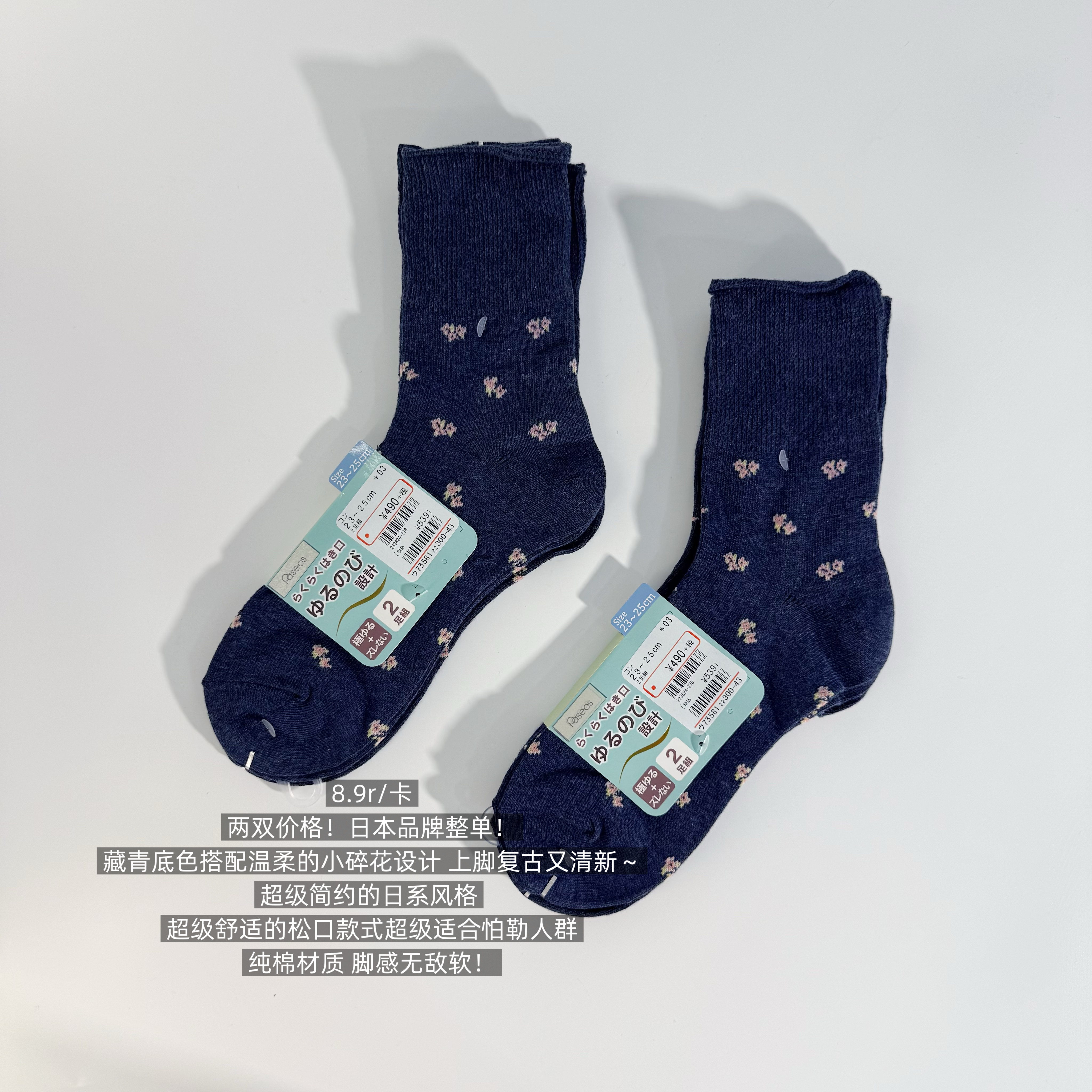 39包邮/两双价格!日本品牌整单!藏青色碎花舒适松口纯棉袜子