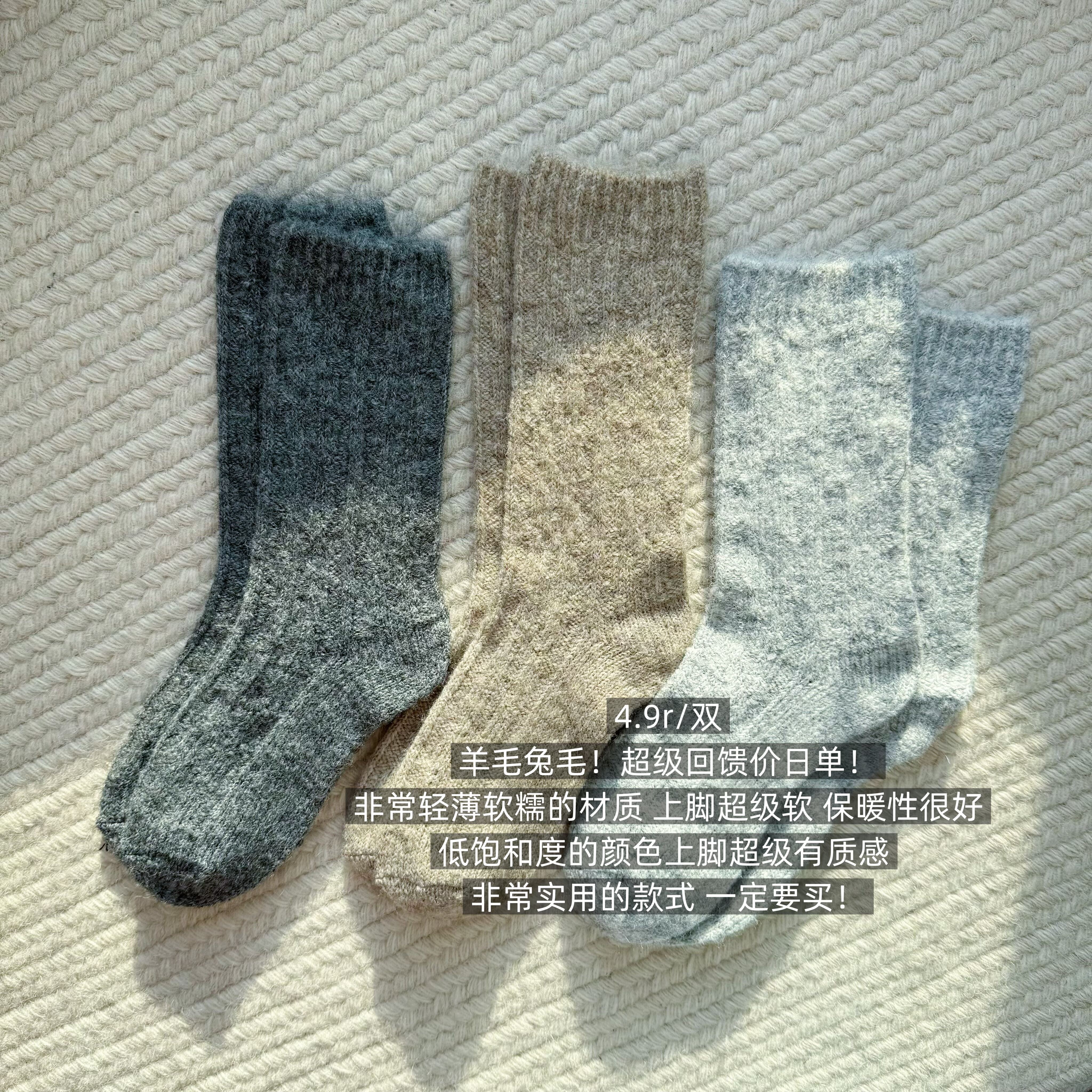 39包邮/羊毛兔毛！回馈价日单！低饱和纯色软糯保暖羊毛中筒袜子