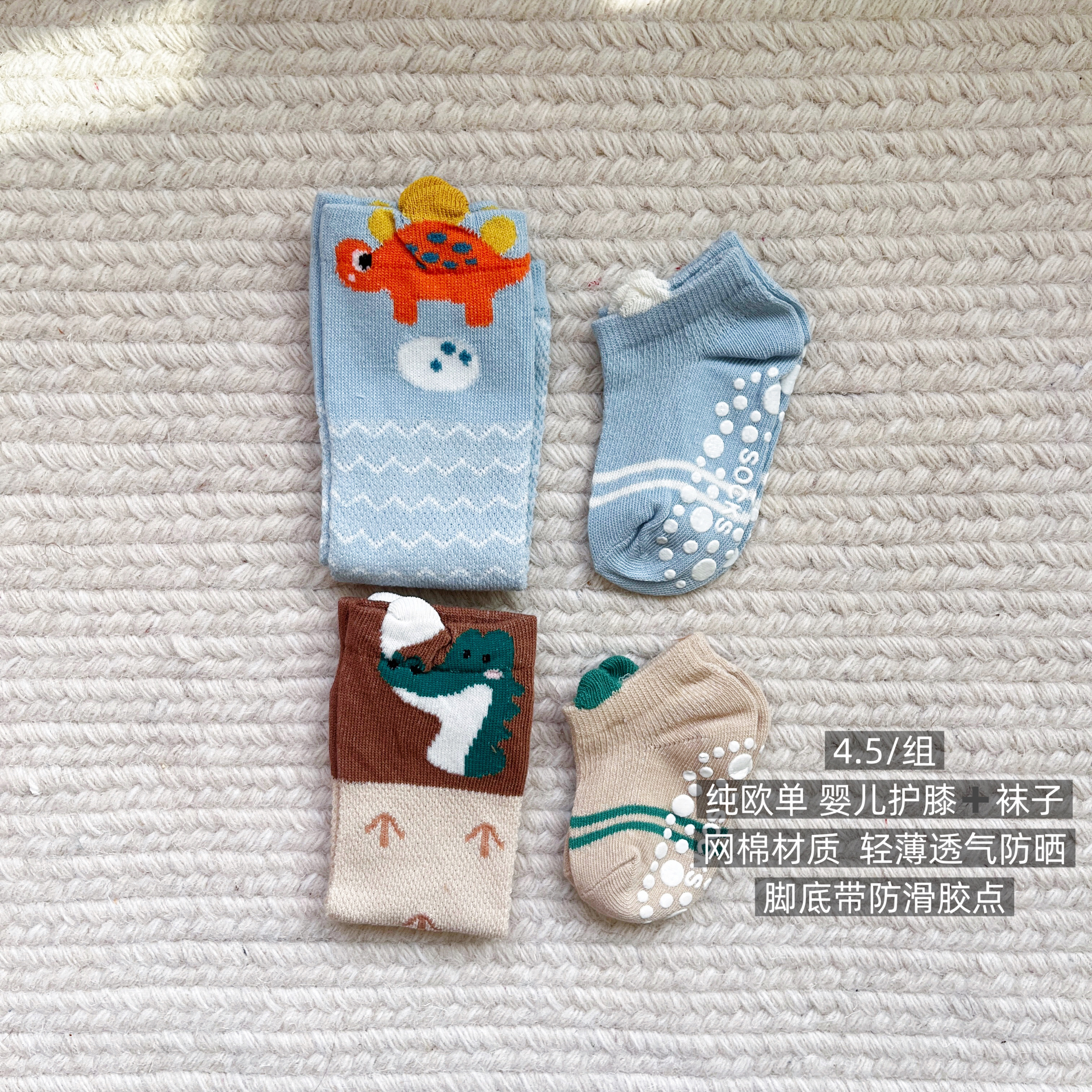 39包邮/回馈价欧单！网棉材质婴儿护膝袜子防晒透气脚底防滑袜子