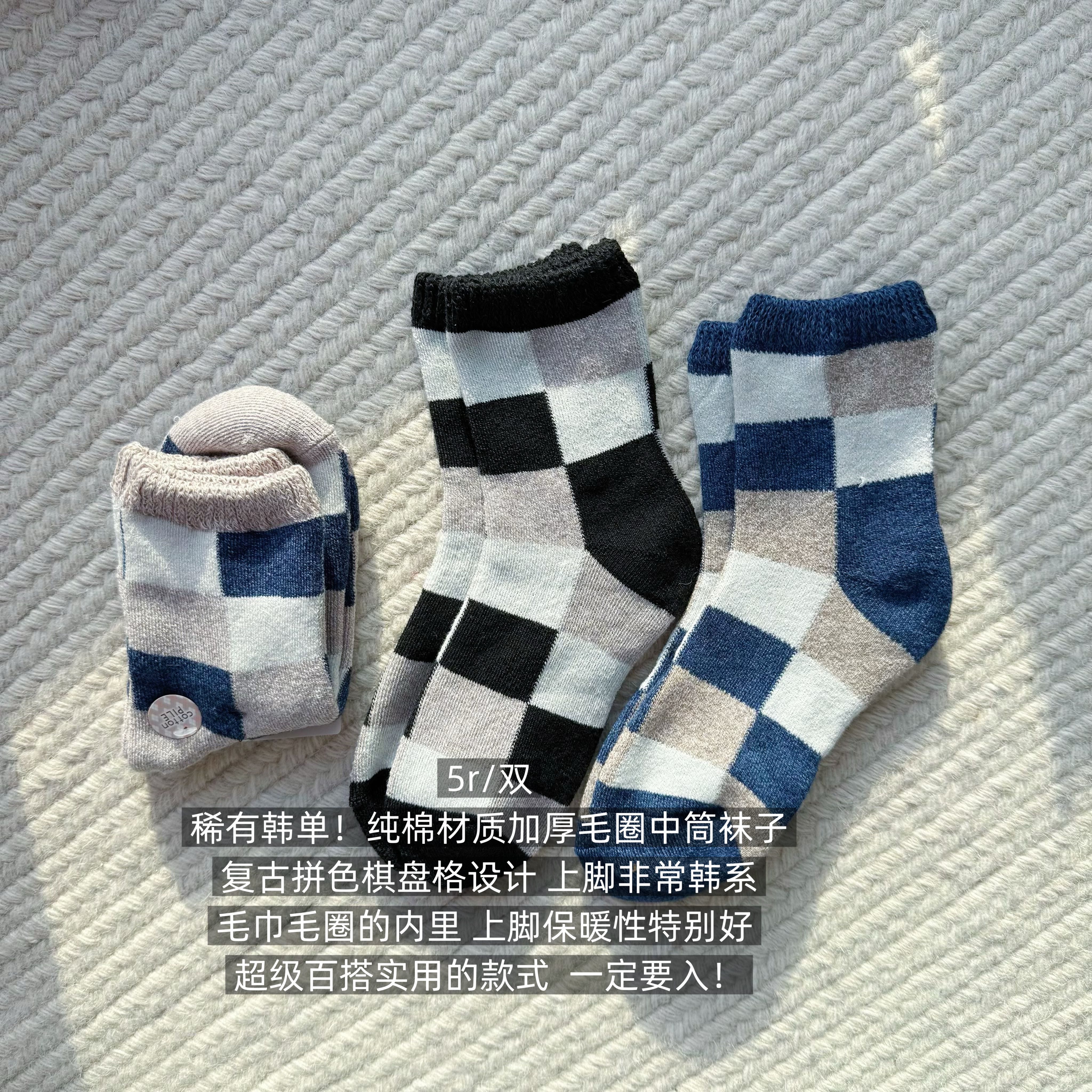 39包邮/韩单好货！复古拼色撞色棋盘格加厚毛圈纯棉材质中筒袜子