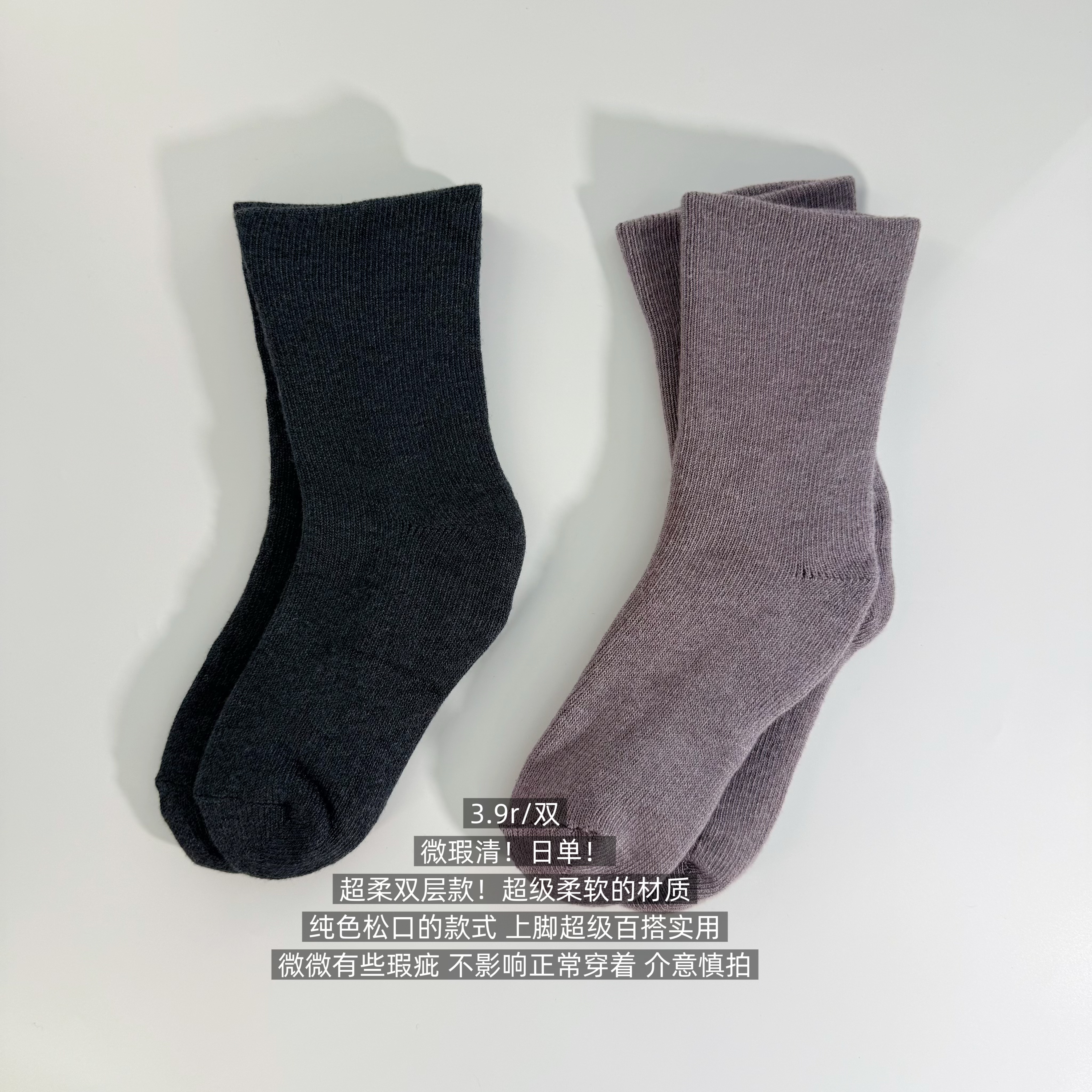 39包邮/微瑕清!日单!纯色双层松口保暖纯棉中筒袜子
