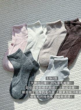 39包邮/大牌出口单！20%羊毛！纯色加厚毛巾底保暖羊毛短袜