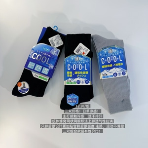 39包邮/三双价格！日本制！纯色蜂窝网眼透气凉感吸汗男中筒袜子