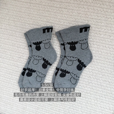 39包邮/超软超厚！日单！黑色麋鹿松口全棉毛圈毛巾孕妇中筒袜子