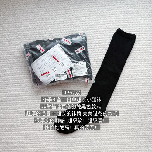 39包邮/冬季Bi备！日单超长加厚毛圈纯色基础小腿袜长袜子