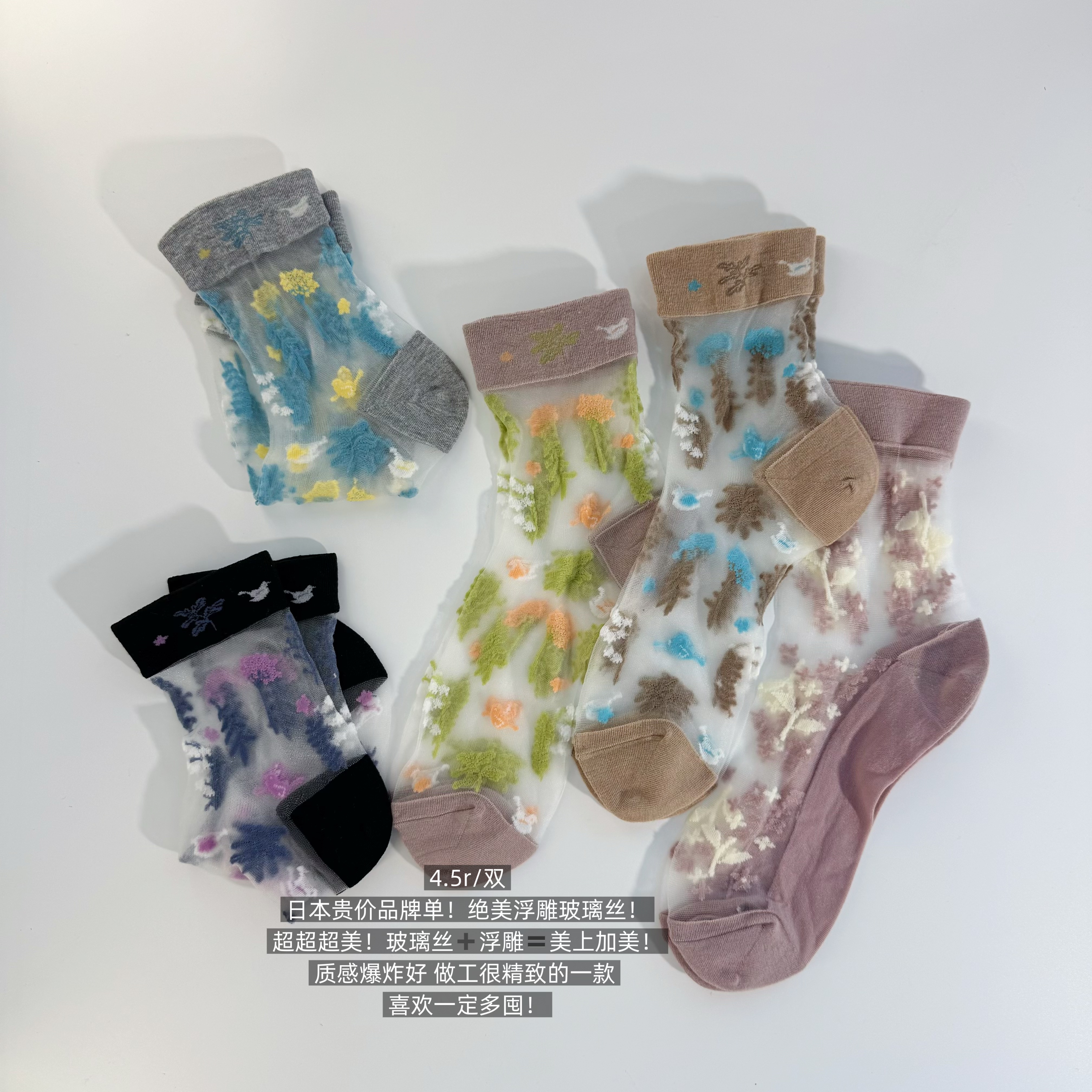 39包邮/绝美浮雕玻璃丝！贵价品牌彩色植物系花卉玻璃丝中筒袜子