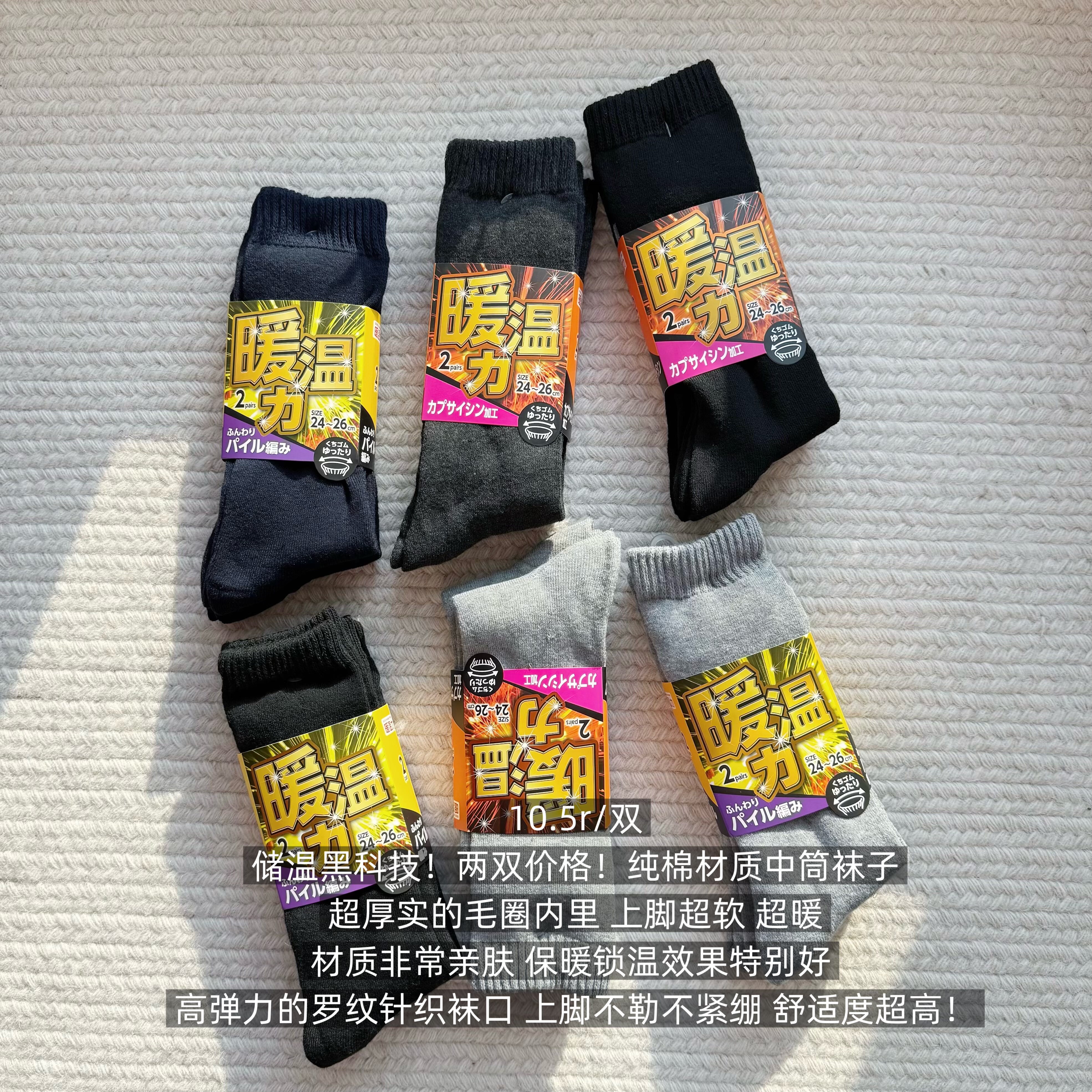 39包邮/储温黑科技！两双价格！纯色条纹加厚毛圈纯棉中筒袜子